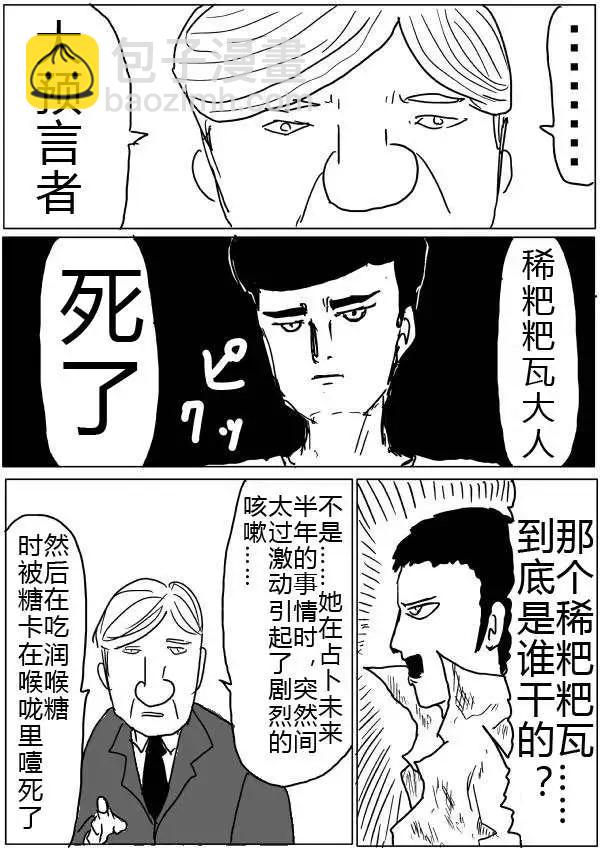 一拳超人原作版 - 第32-35話(1/2) - 2
