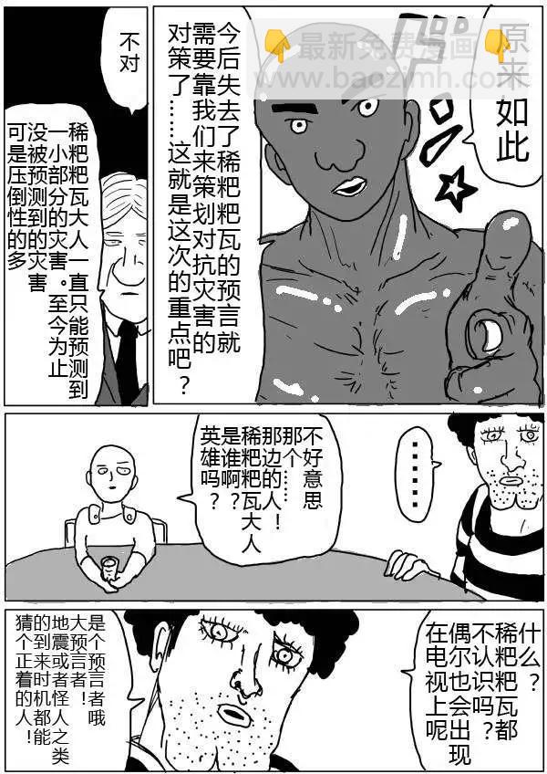 一拳超人原作版 - 第32-35話(1/2) - 3