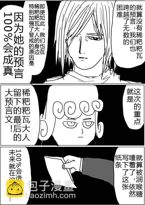 一拳超人原作版 - 第32-35話(1/2) - 4