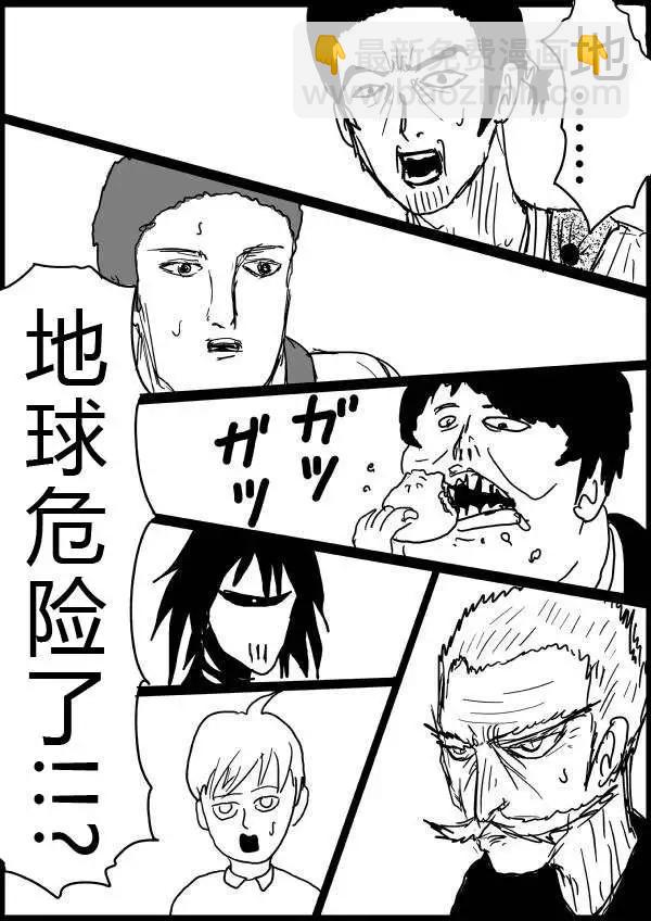 一拳超人原作版 - 第32-35話(1/2) - 6