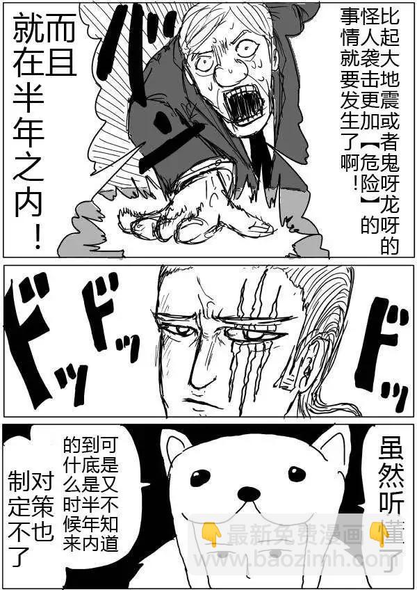 一拳超人原作版 - 第32-35話(1/2) - 8