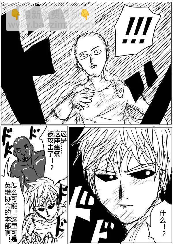 一拳超人原作版 - 第32-35話(1/2) - 2