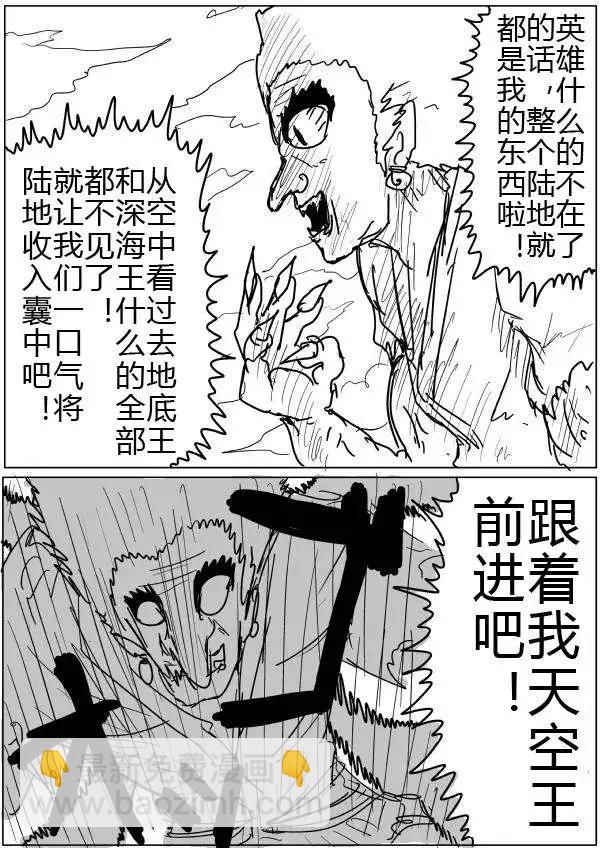 一拳超人原作版 - 第32-35話(1/2) - 5