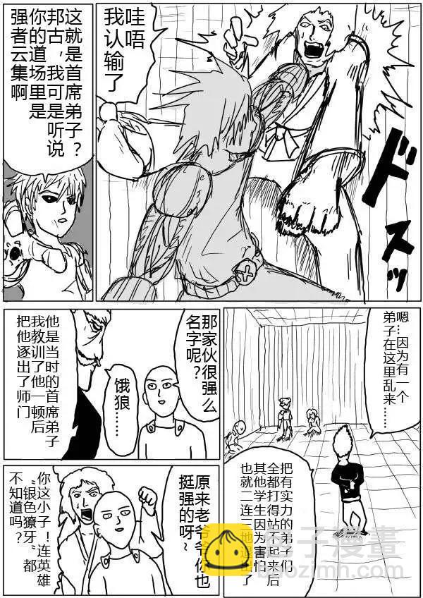 一拳超人原作版 - 第32-35話(1/2) - 3