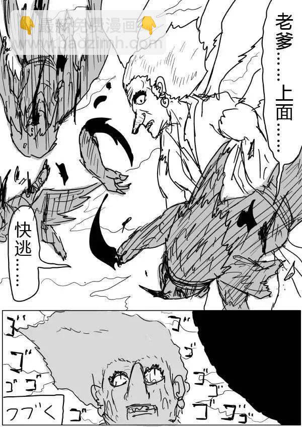 一拳超人原作版 - 第32-35話(1/2) - 6