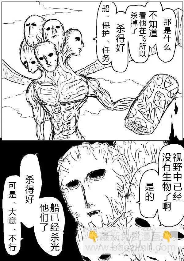 一拳超人原作版 - 第32-35話(1/2) - 2