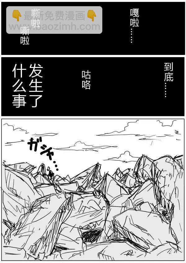 一拳超人原作版 - 第32-35話(1/2) - 3