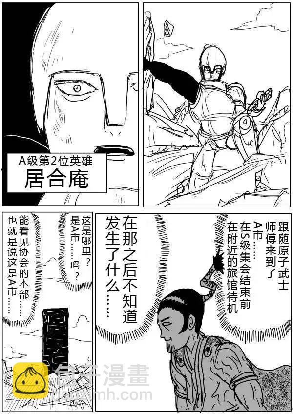 一拳超人原作版 - 第32-35話(1/2) - 4