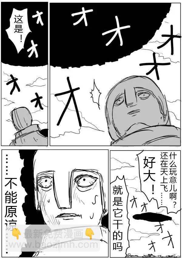 一拳超人原作版 - 第32-35話(1/2) - 5