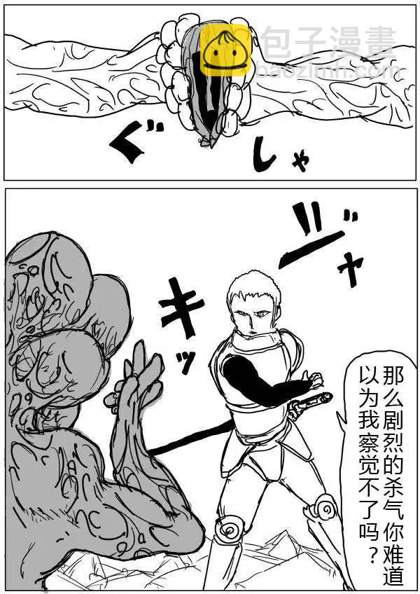 一拳超人原作版 - 第32-35話(1/2) - 7