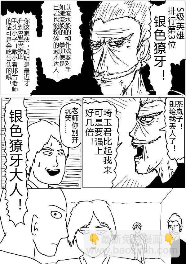 一拳超人原作版 - 第32-35話(1/2) - 4