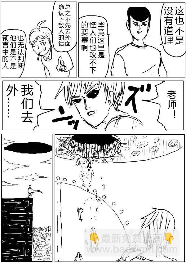 一拳超人原作版 - 第32-35話(1/2) - 2