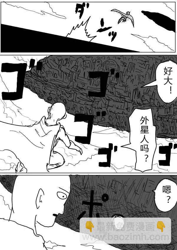 一拳超人原作版 - 第32-35話(1/2) - 3