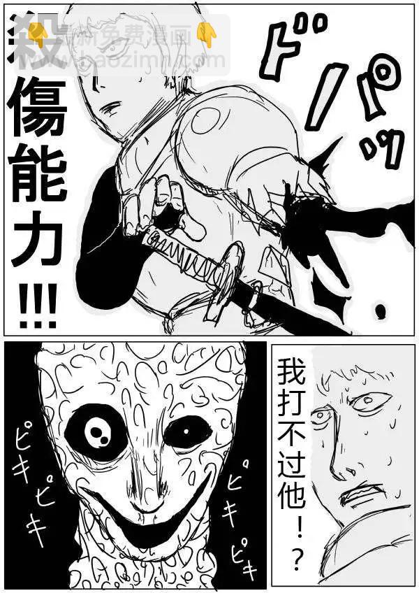 一拳超人原作版 - 第32-35話(2/2) - 3