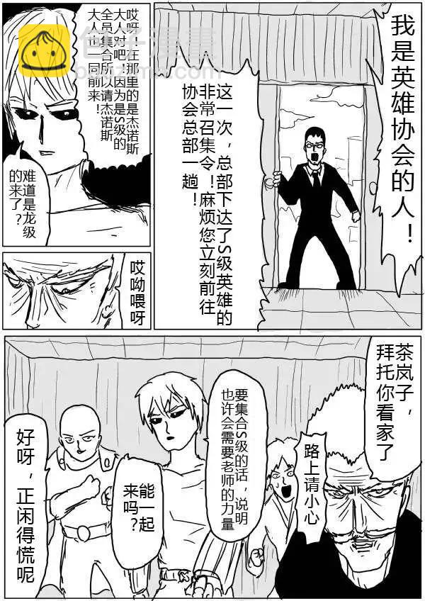 一拳超人原作版 - 第32-35話(1/2) - 5