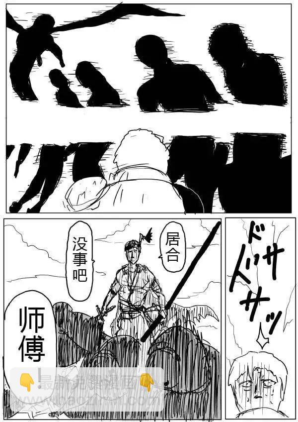 一拳超人原作版 - 第32-35話(2/2) - 3