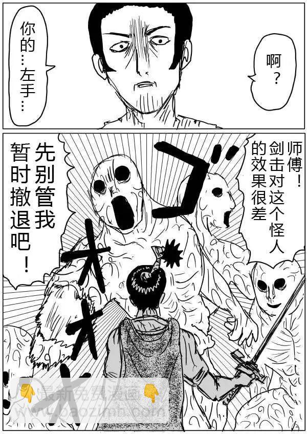 一拳超人原作版 - 第32-35話(2/2) - 1
