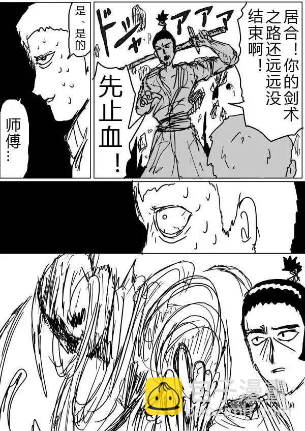 一拳超人原作版 - 第32-35話(2/2) - 1