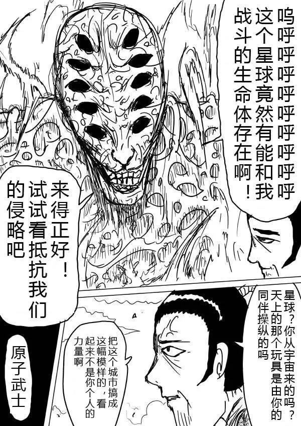 一拳超人原作版 - 第32-35話(2/2) - 2