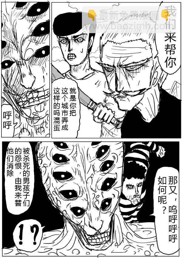 一拳超人原作版 - 第32-35話(2/2) - 3