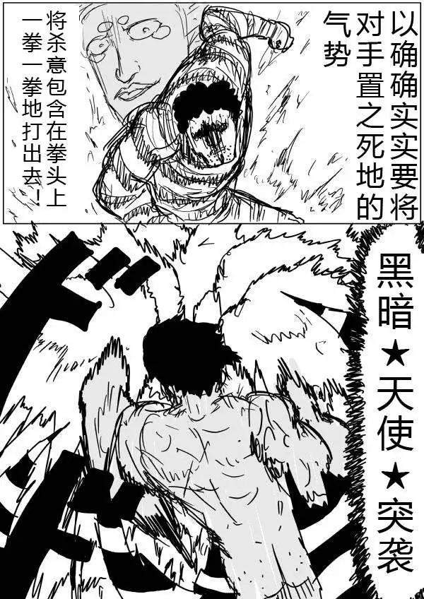 一拳超人原作版 - 第32-35話(2/2) - 1