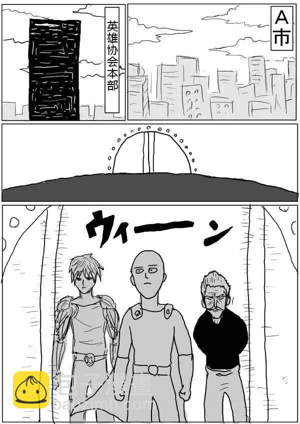 一拳超人原作版 - 第32-35話(1/2) - 6