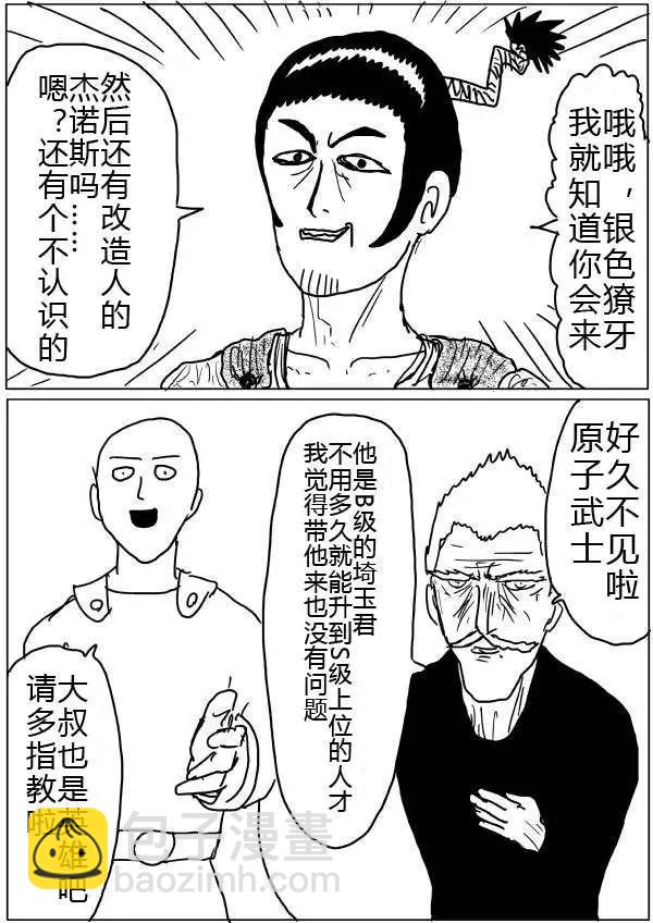 一拳超人原作版 - 第32-35話(1/2) - 7