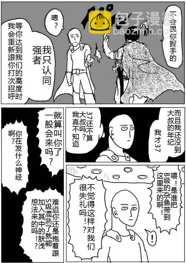 一拳超人原作版 - 第32-35話(1/2) - 8
