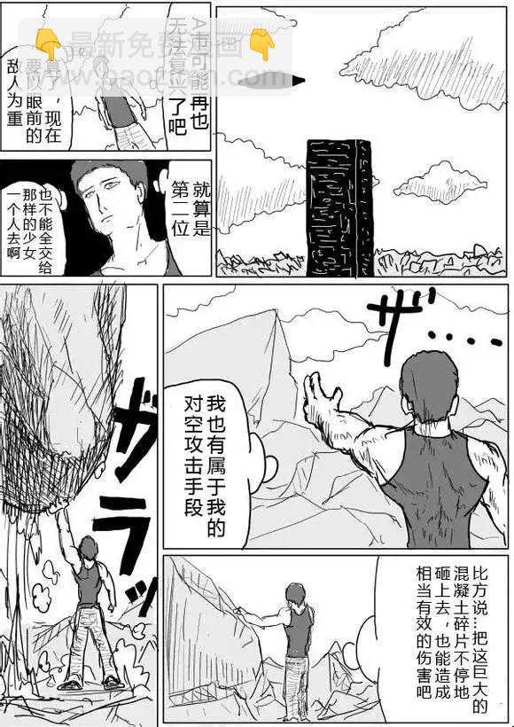 一拳超人原作版 - 第38-39話 - 4