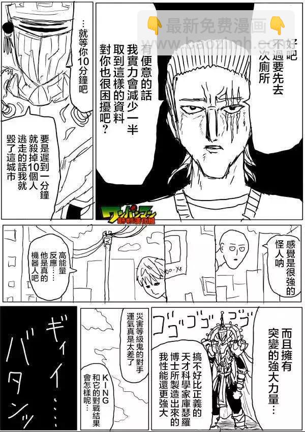 一拳超人原作版 - 第42-45話(1/2) - 3