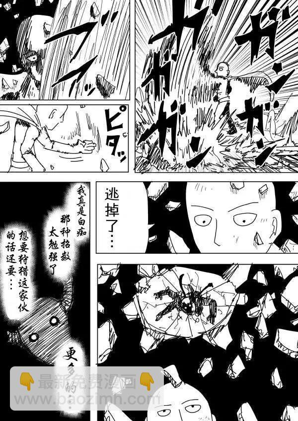 一拳超人原作版 - 第91回 - 1
