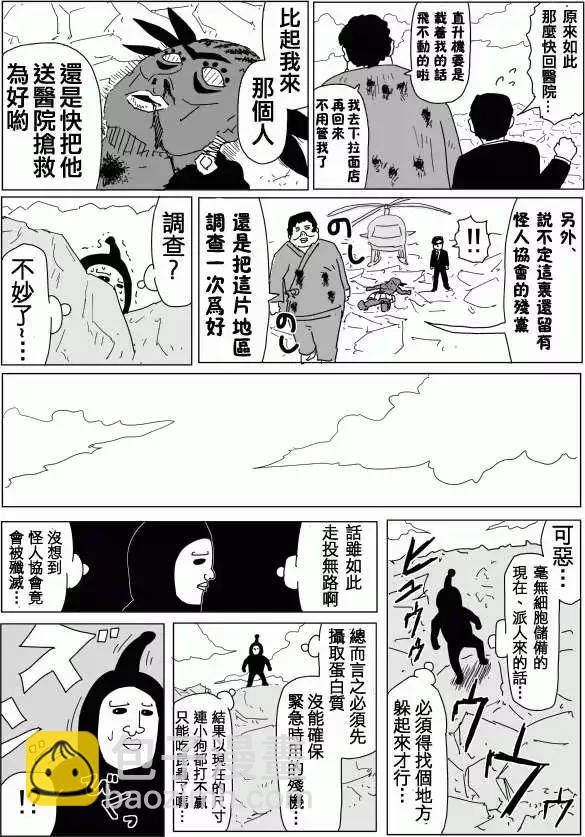 一拳超人原作版 - 第95回(4) - 1