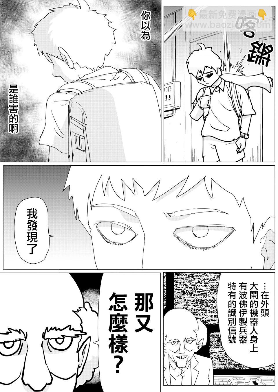 一拳超人原作版 - 第148話 - 4
