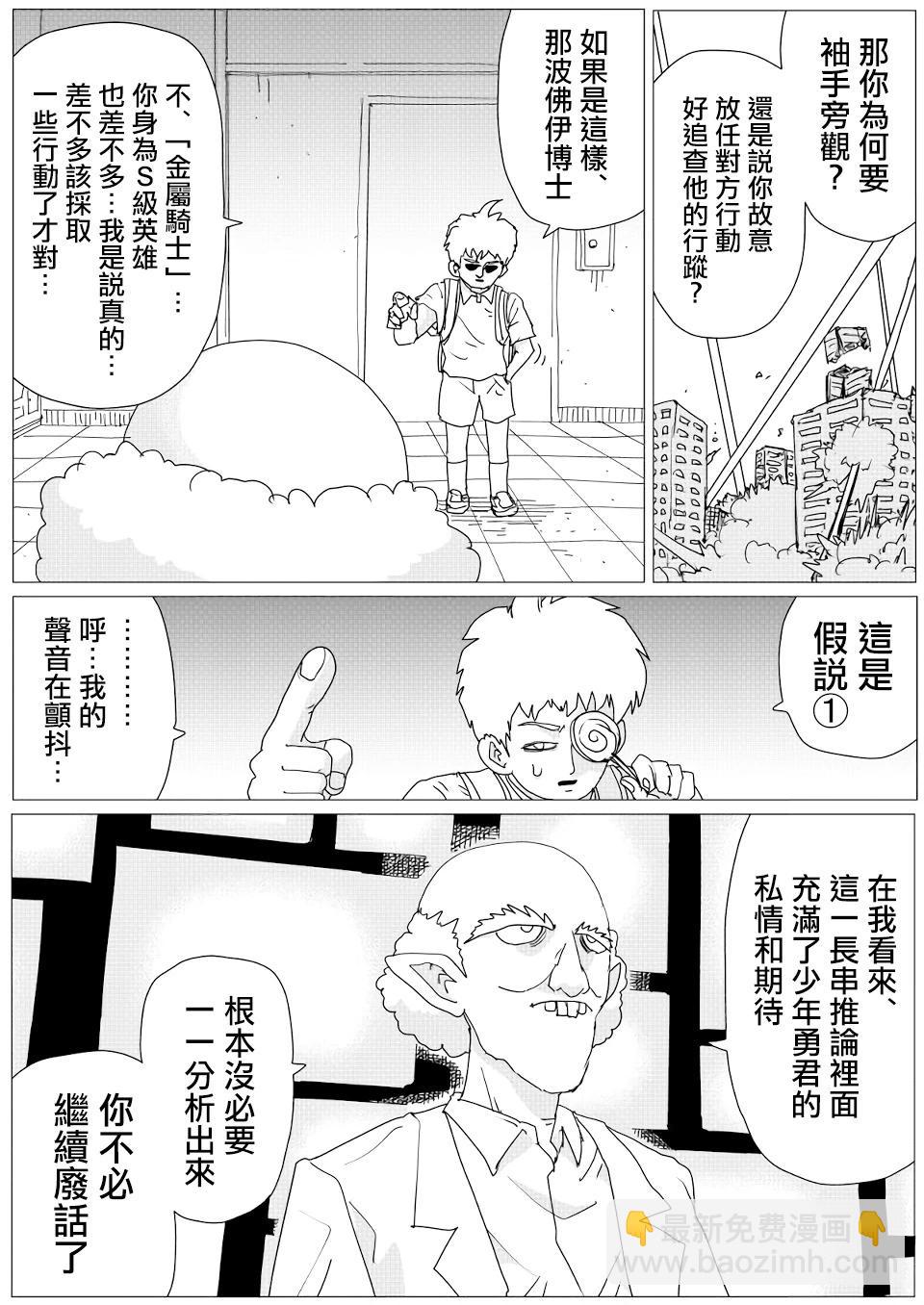 一拳超人原作版 - 第148話 - 2