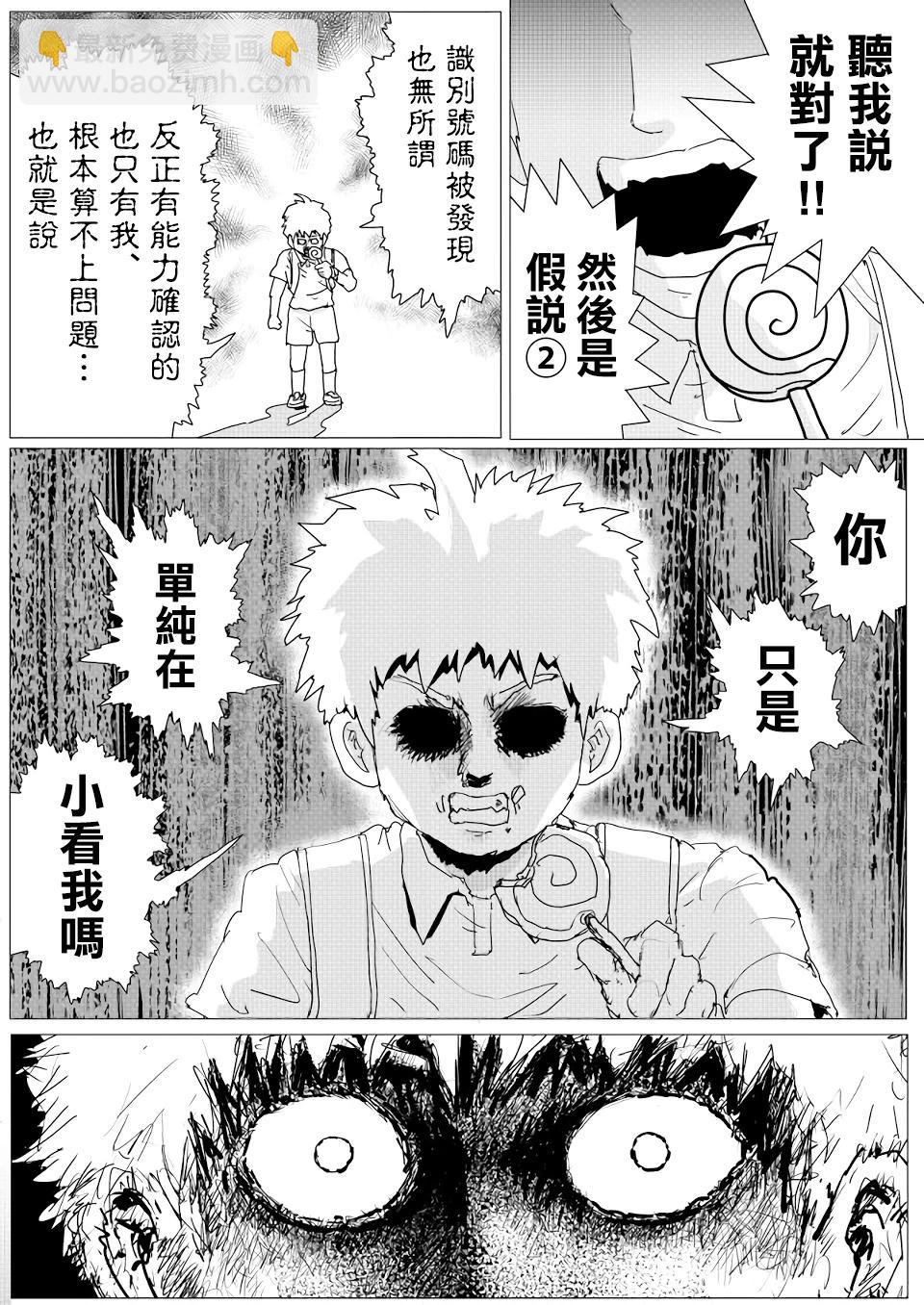 一拳超人原作版 - 第148話 - 3