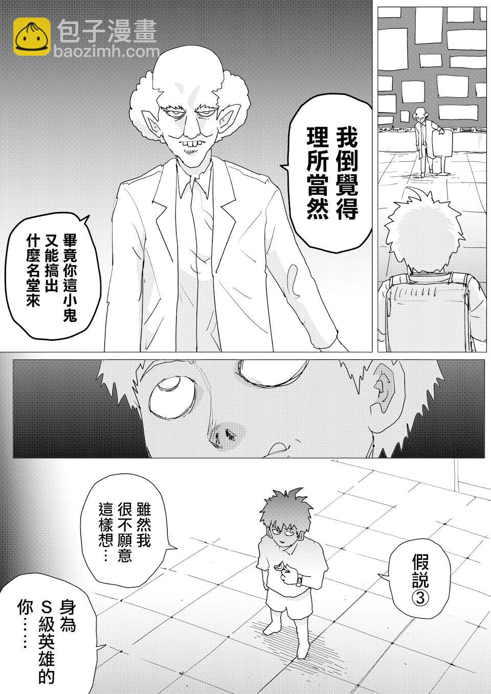 一拳超人原作版 - 第148話 - 4