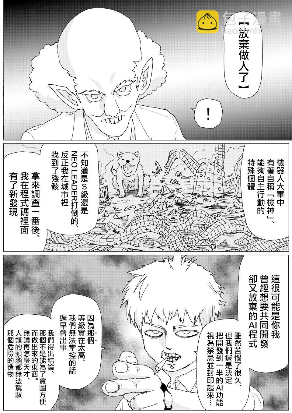 一拳超人原作版 - 第148話 - 1