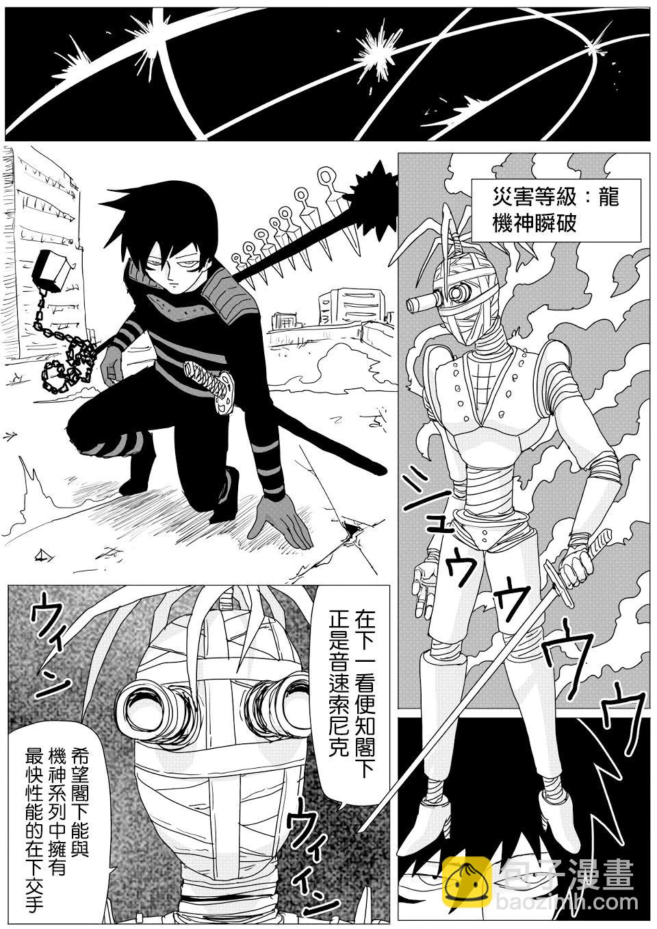 一拳超人原作版 - 第148話 - 3