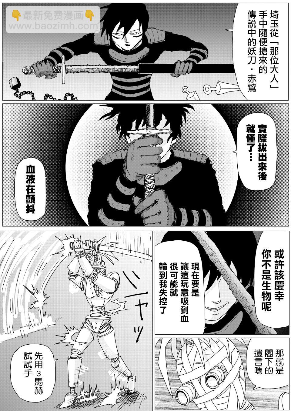 一拳超人原作版 - 第148話 - 4
