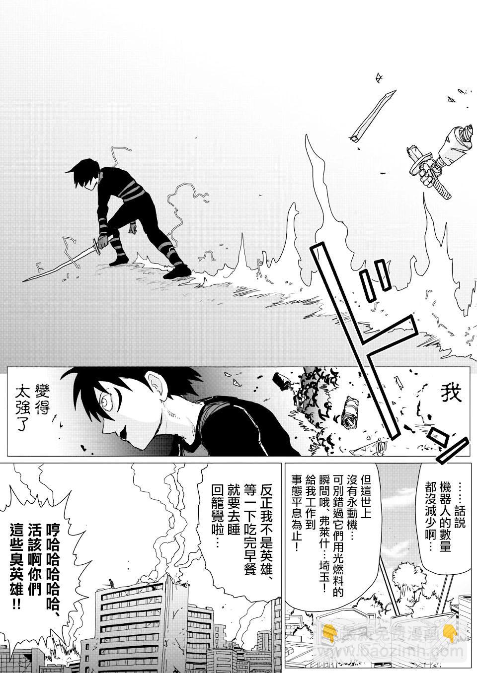 一拳超人原作版 - 第148話 - 4