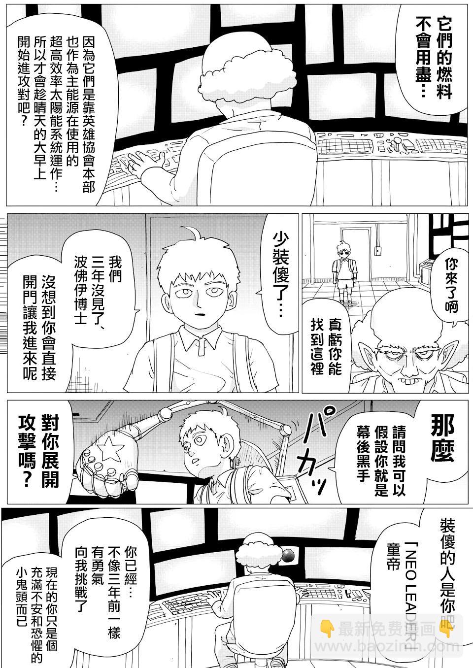一拳超人原作版 - 第148話 - 1