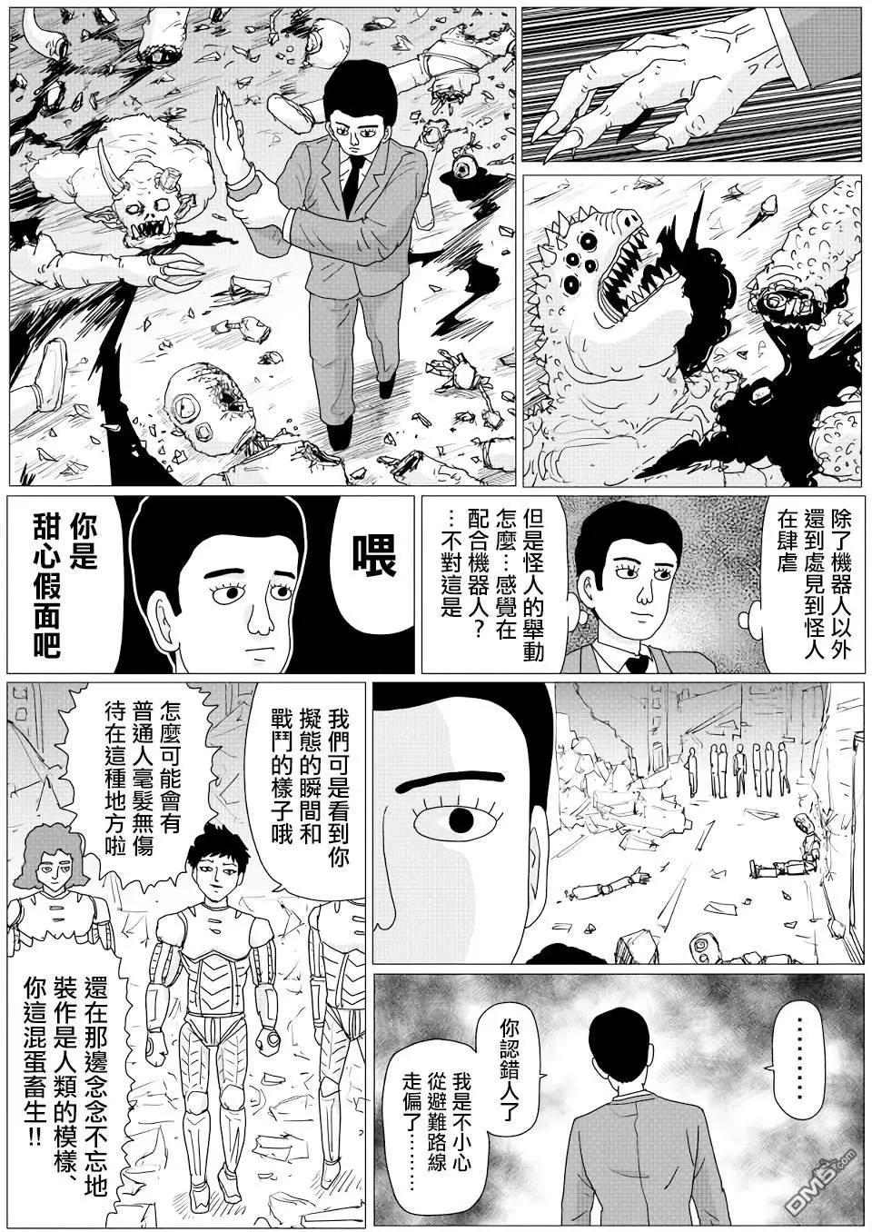 一拳超人原作版 - 第150话 - 1