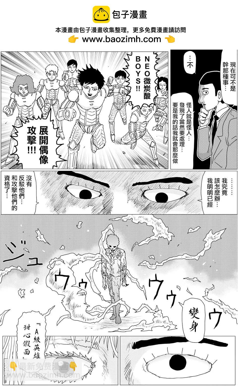 一拳超人原作版 - 第150话 - 2