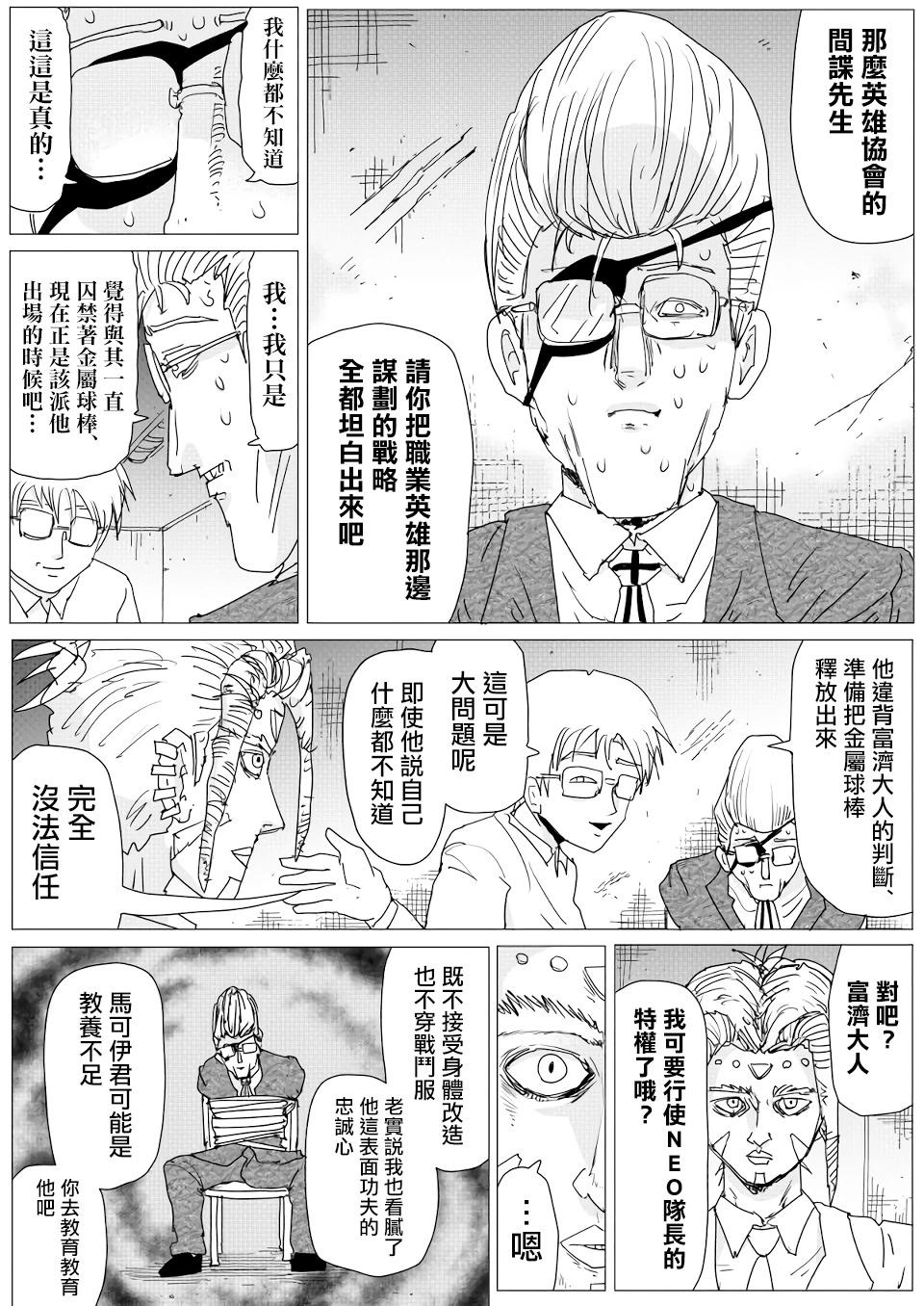 一拳超人原作版 - 第152話 - 1