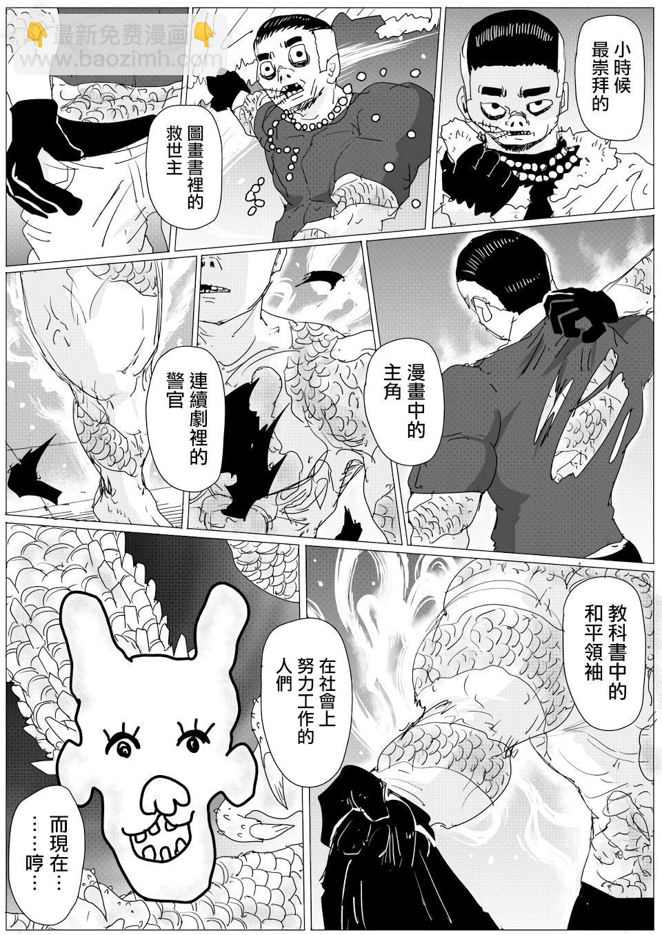 一拳超人原作版 - 第152話 - 5