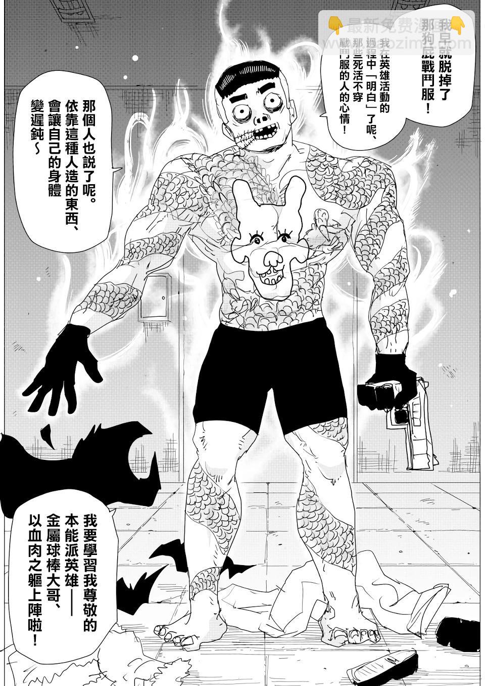 一拳超人原作版 - 第152話 - 6