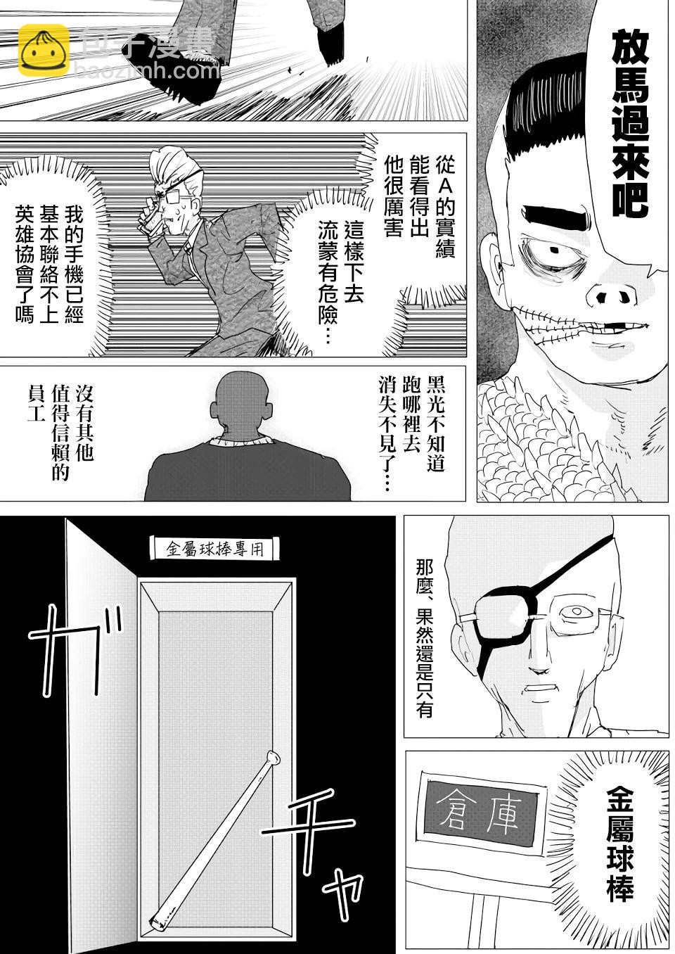 一拳超人原作版 - 第152話 - 2