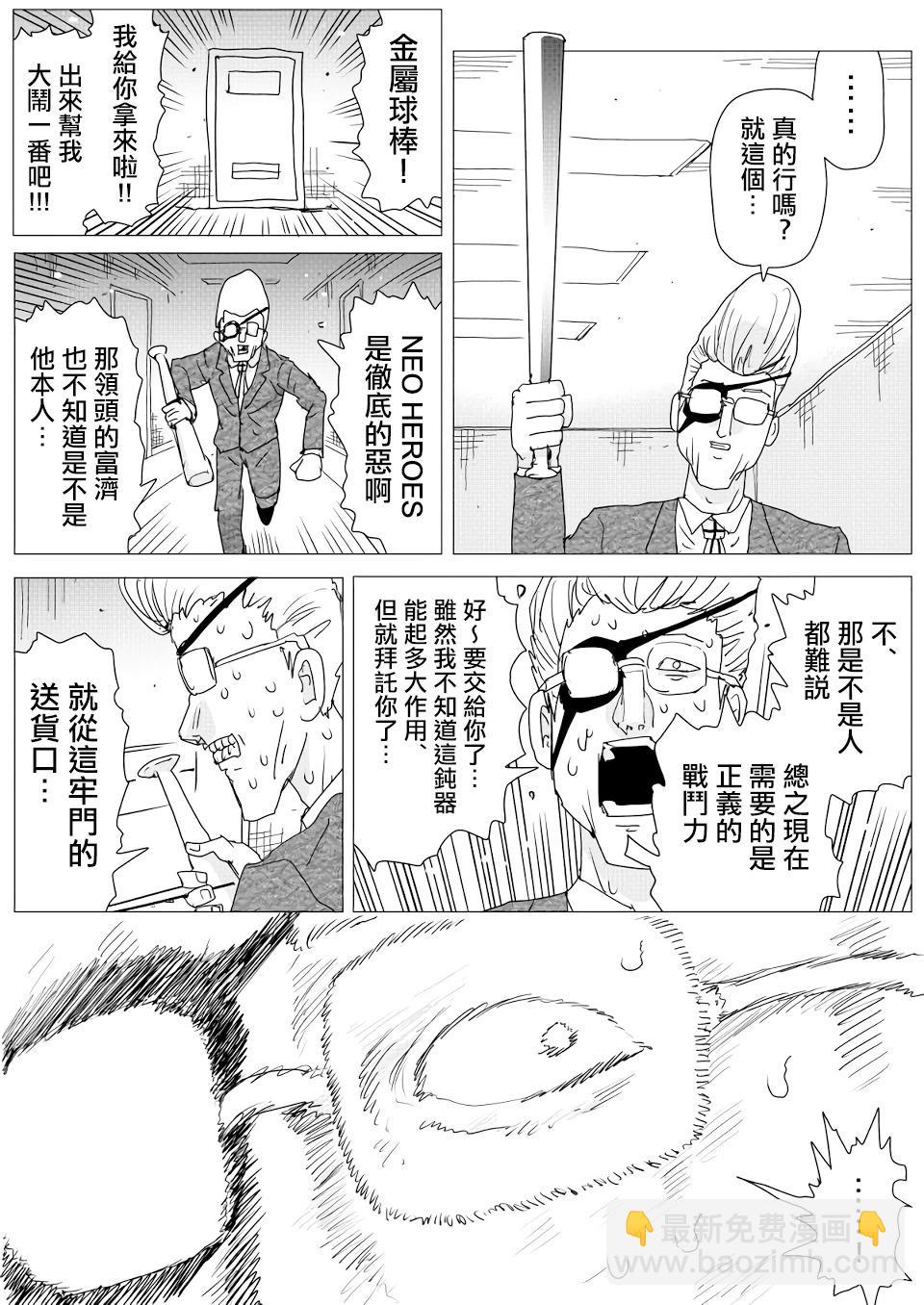一拳超人原作版 - 第152話 - 3