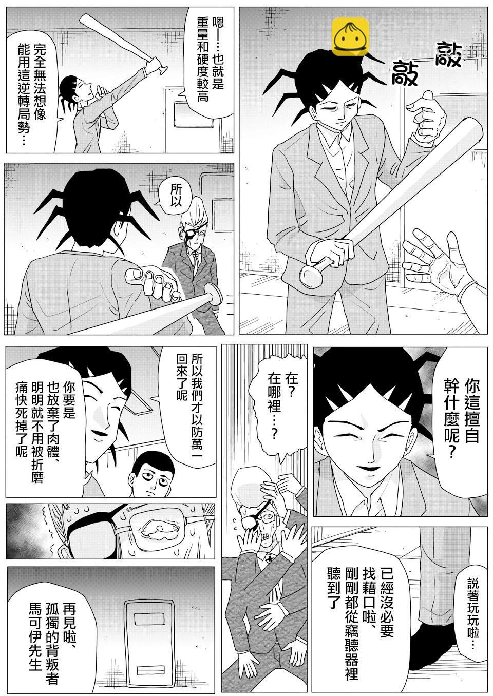一拳超人原作版 - 第152話 - 5