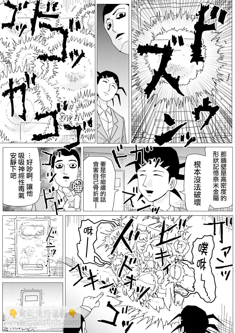 一拳超人原作版 - 第152話 - 6